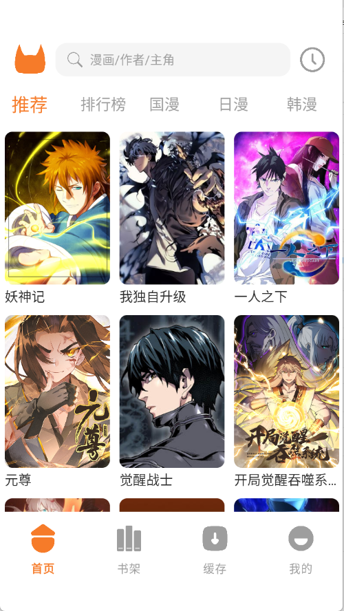 喵豆漫画免费版 截图10