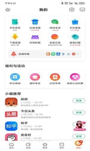 小米应用商城 截图3