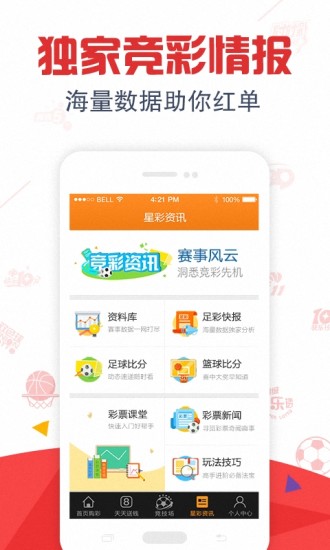 959娱乐彩票app9.9.9 截图4