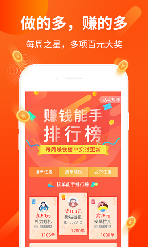 赚钱啦app 截图1