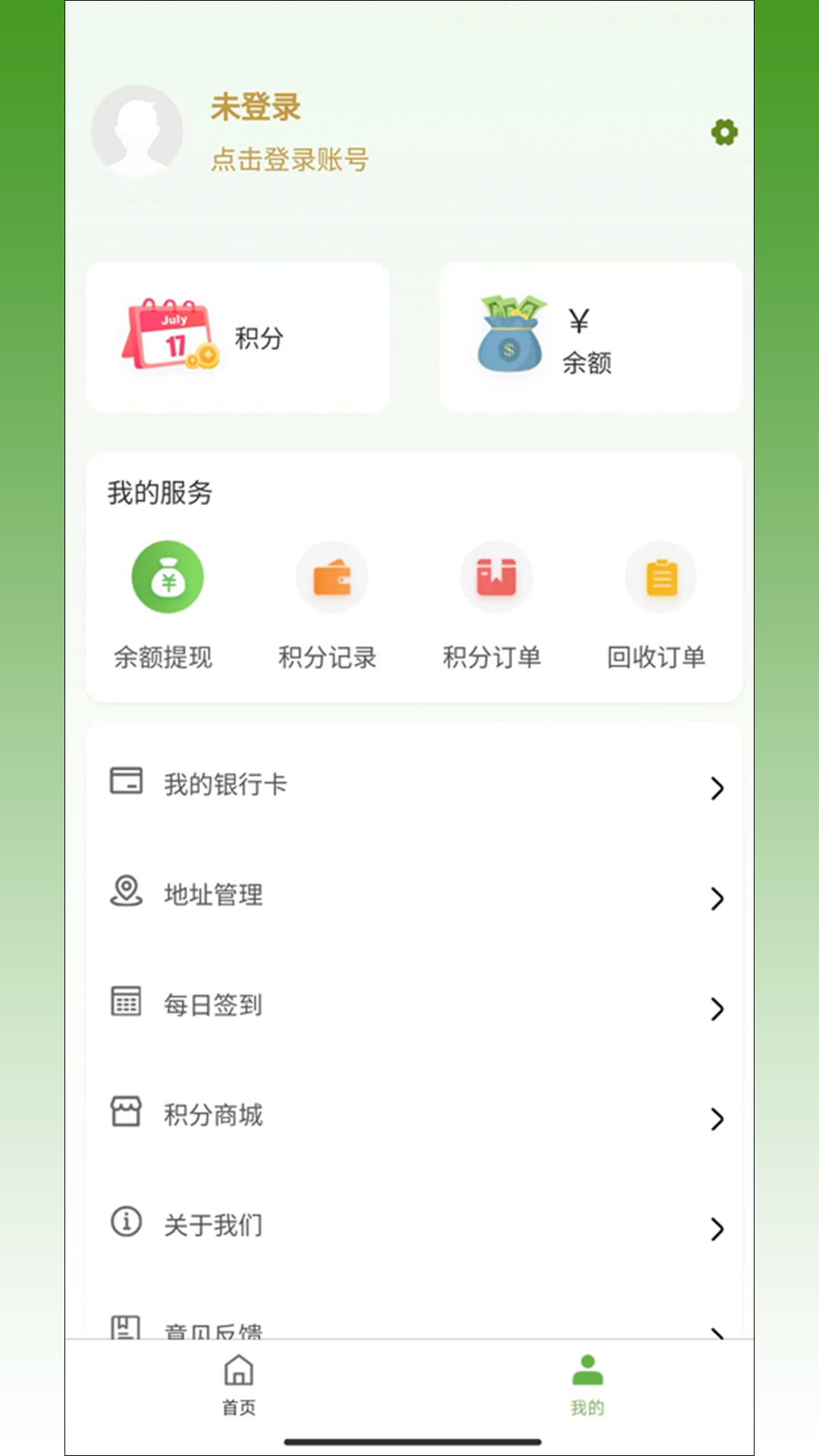 再生城市app 截图2