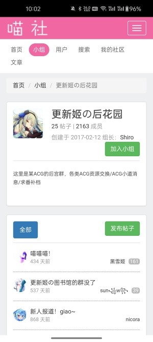 喵社 截图3
