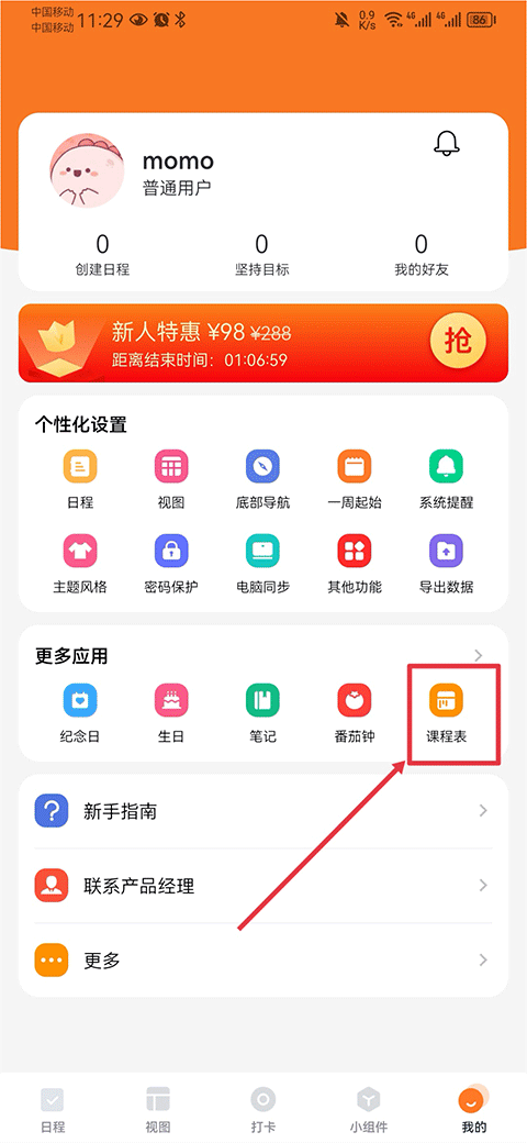 指尖时光日历 截图9