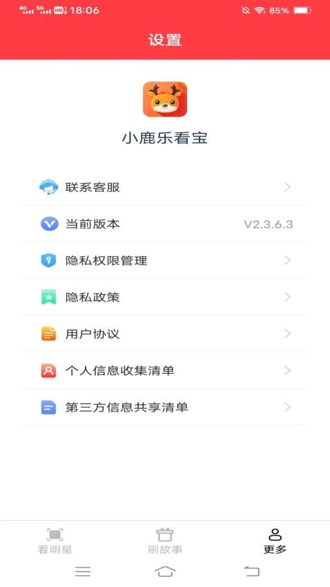 小鹿乐看宝手机版 截图1