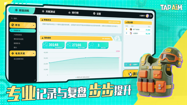 TapAim练枪 截图5