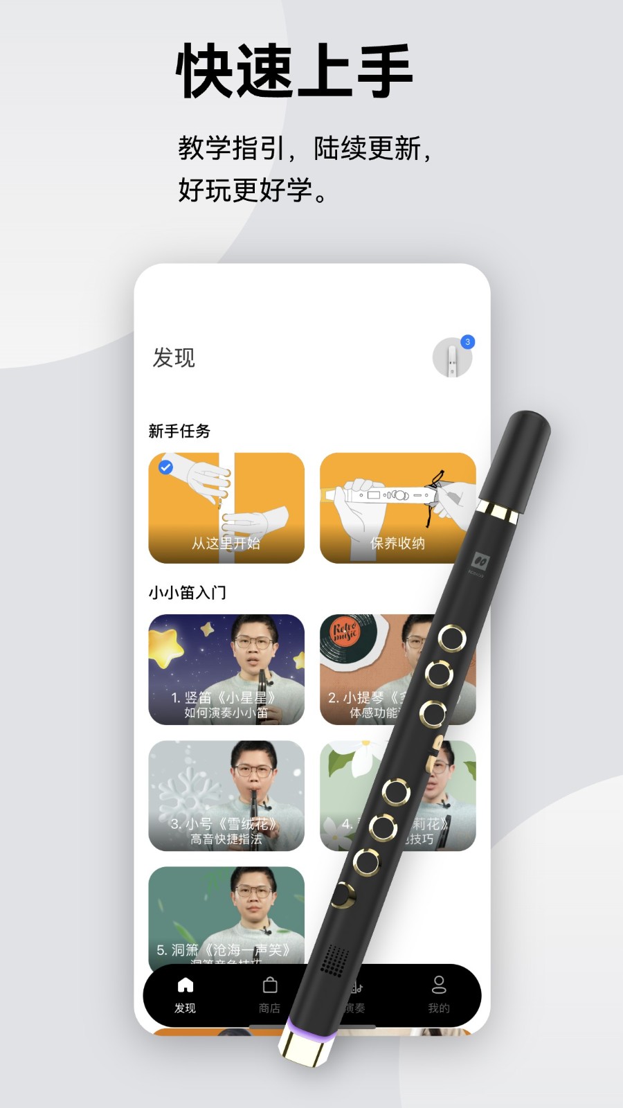 小小笛 截图3