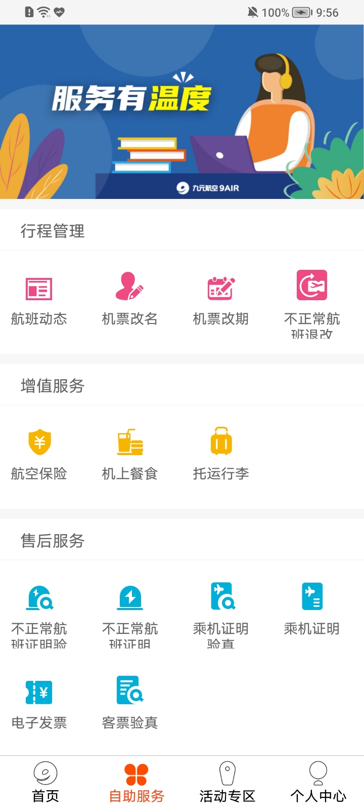 九元航空app 截图2