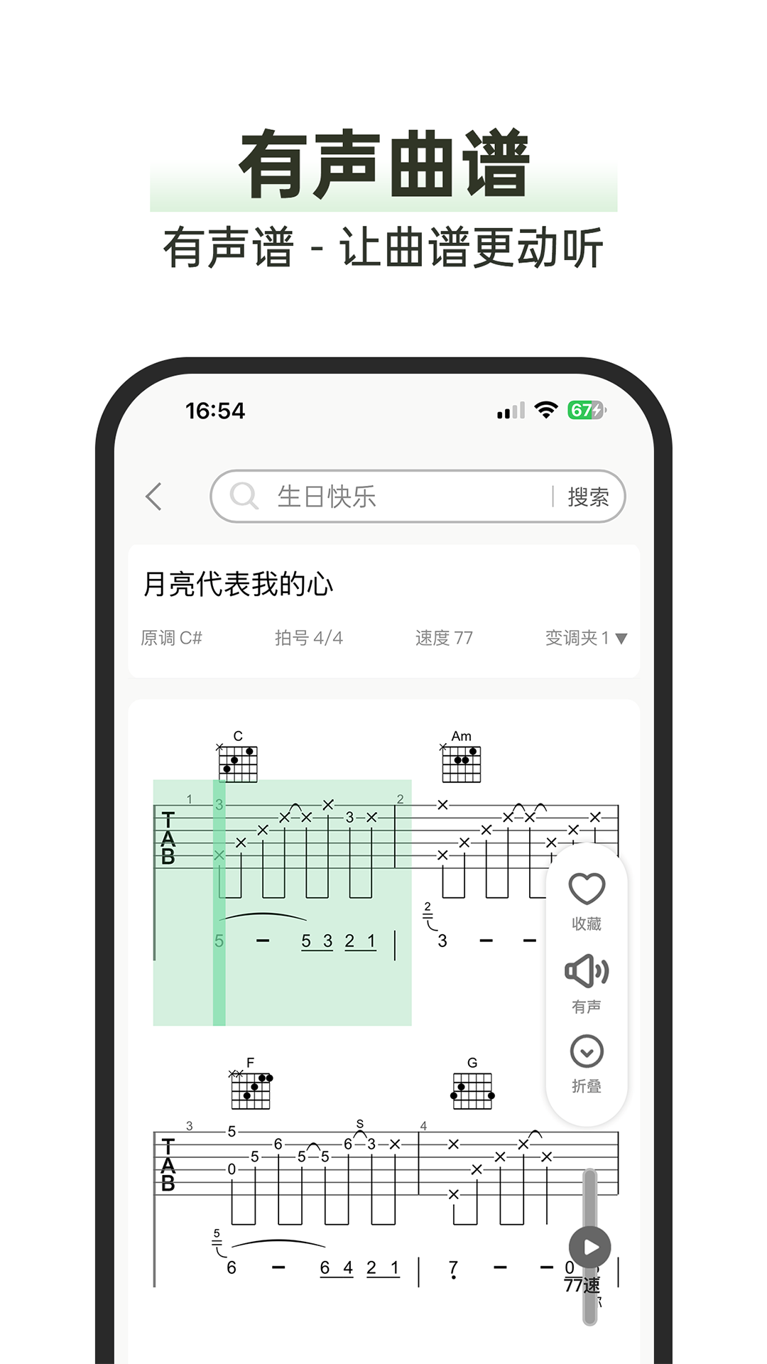 毛瓜谱线谱app 截图3