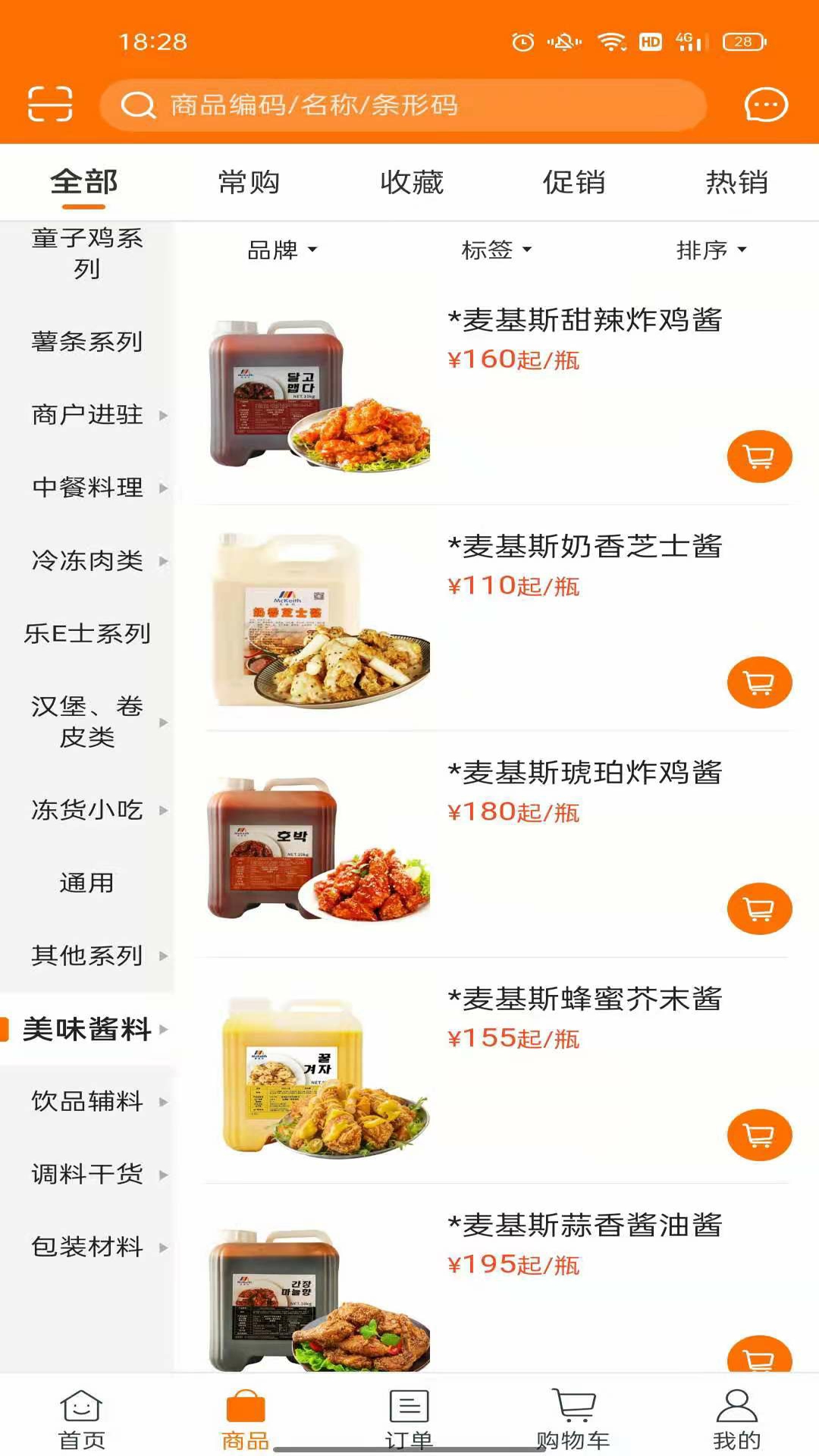 麦得豪食品供应链app 截图1