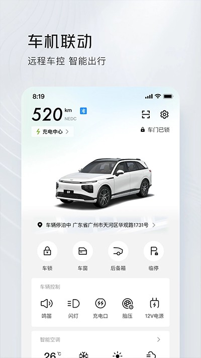 小鹏汽车最新版 截图4