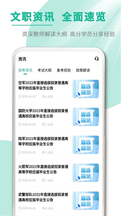 文职帮app 截图1