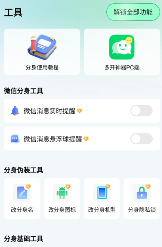 多开神器 截图6