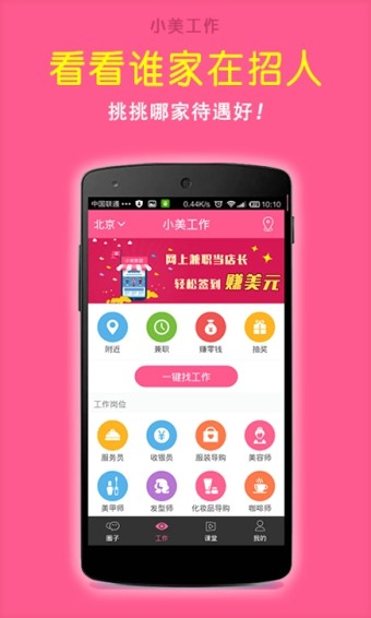 小美工作app 截图1