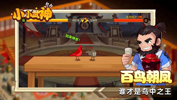 小小武神手游 截图3