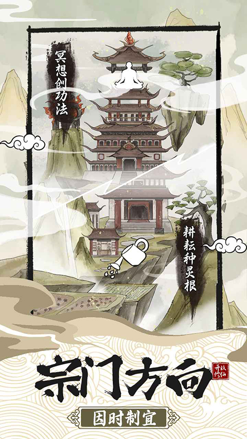 不一样的修仙宗门2手游 截图5