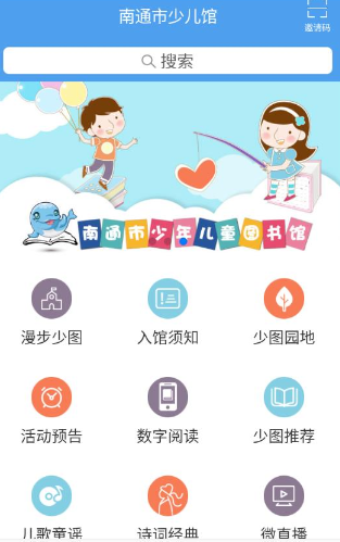 南通市少儿馆app 1