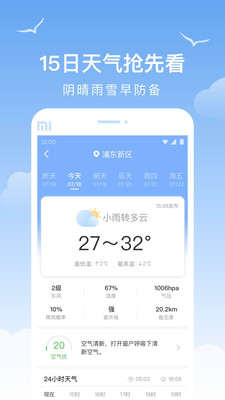 老友天气 截图2