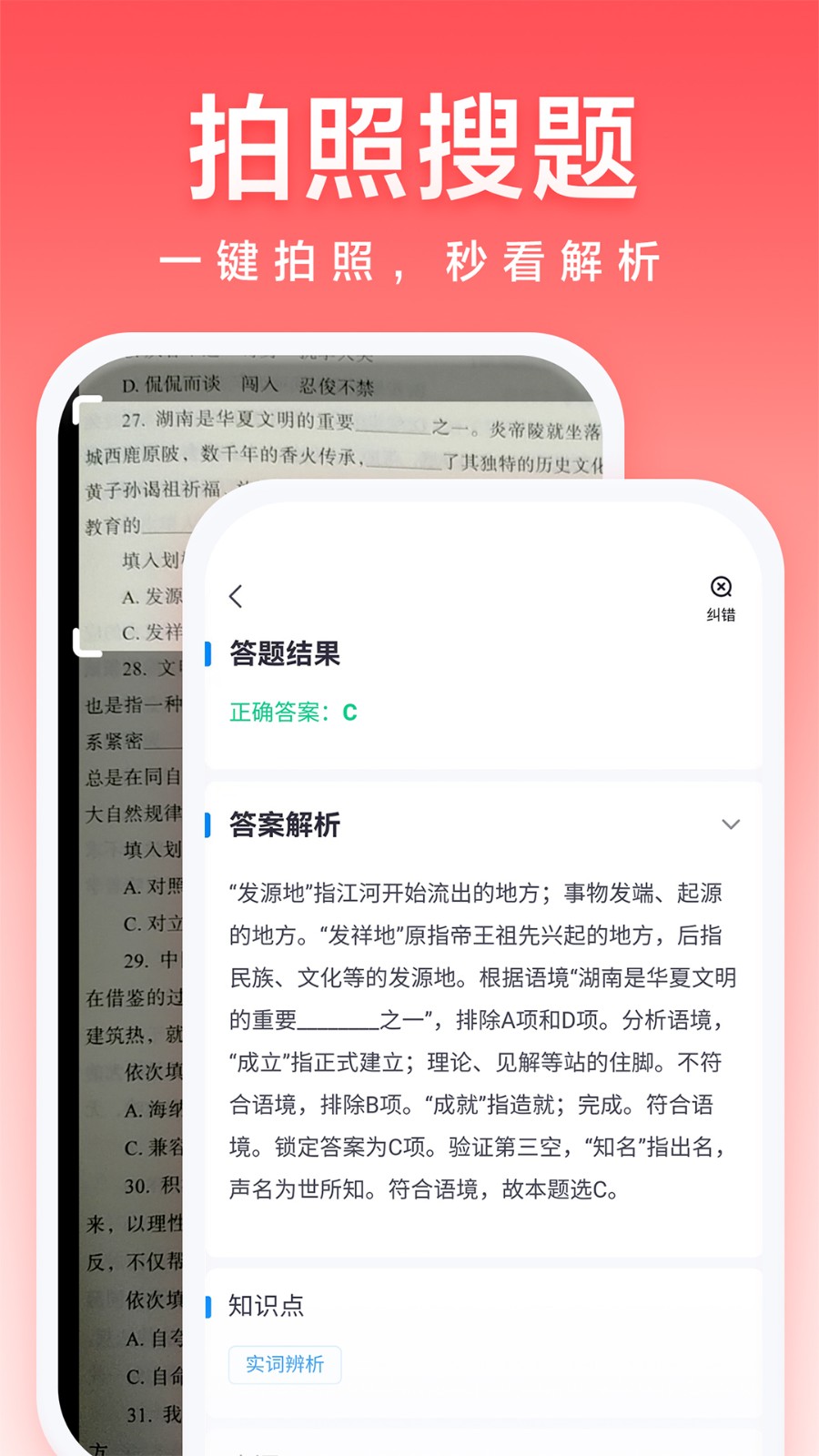 高途公考刷题 截图1