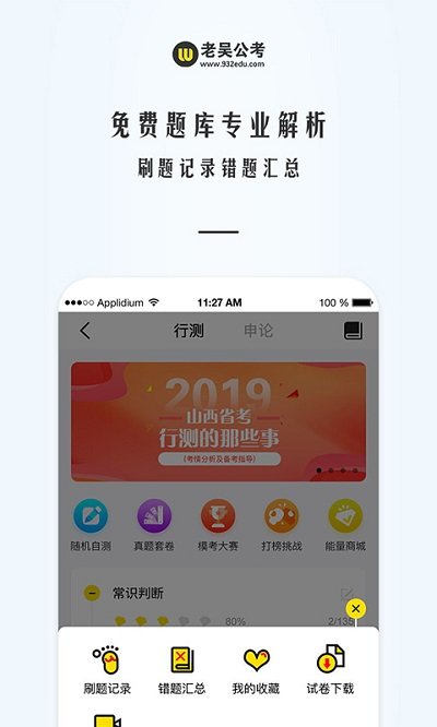 老吴公考app 截图3
