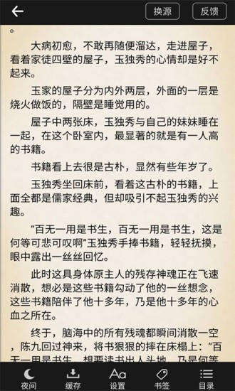 胖子追书5.6 截图1