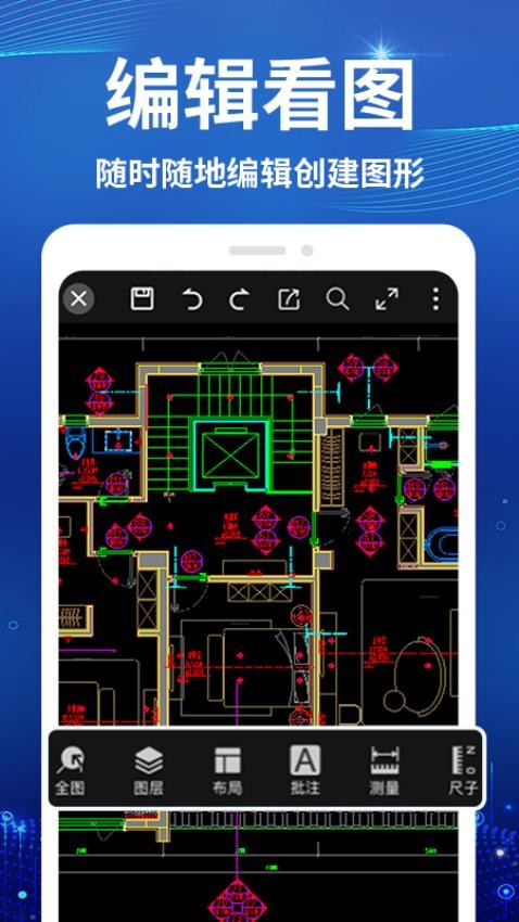 CAD看图测绘仪app 截图1