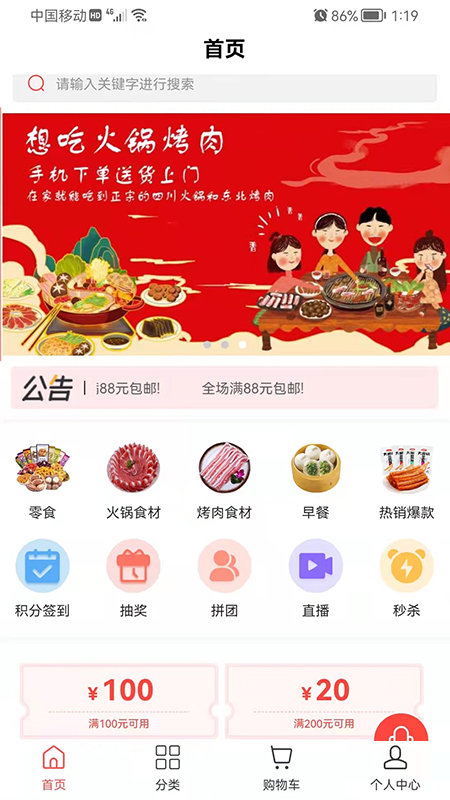 萌卡兔零食店app 截图1