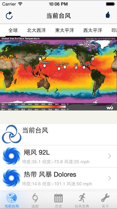 台风追踪 截图1