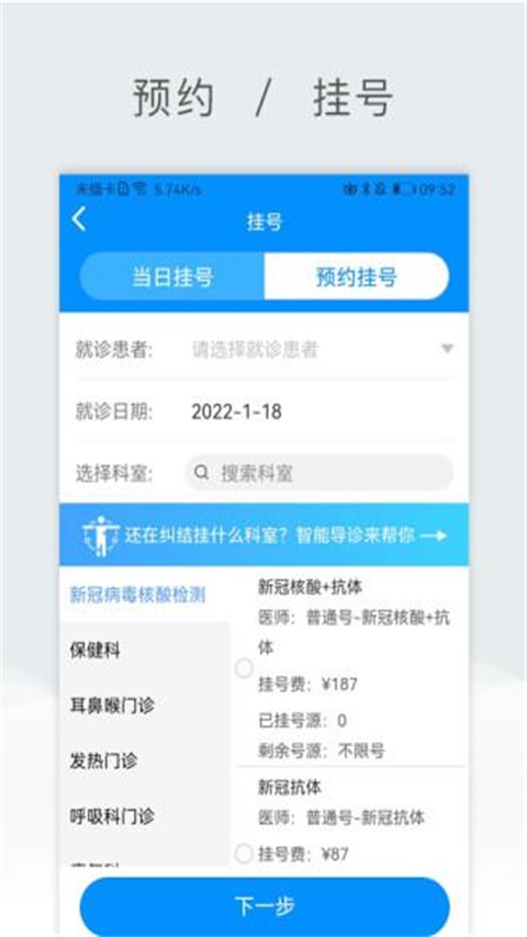 北京儿童医院保定医院app 截图2