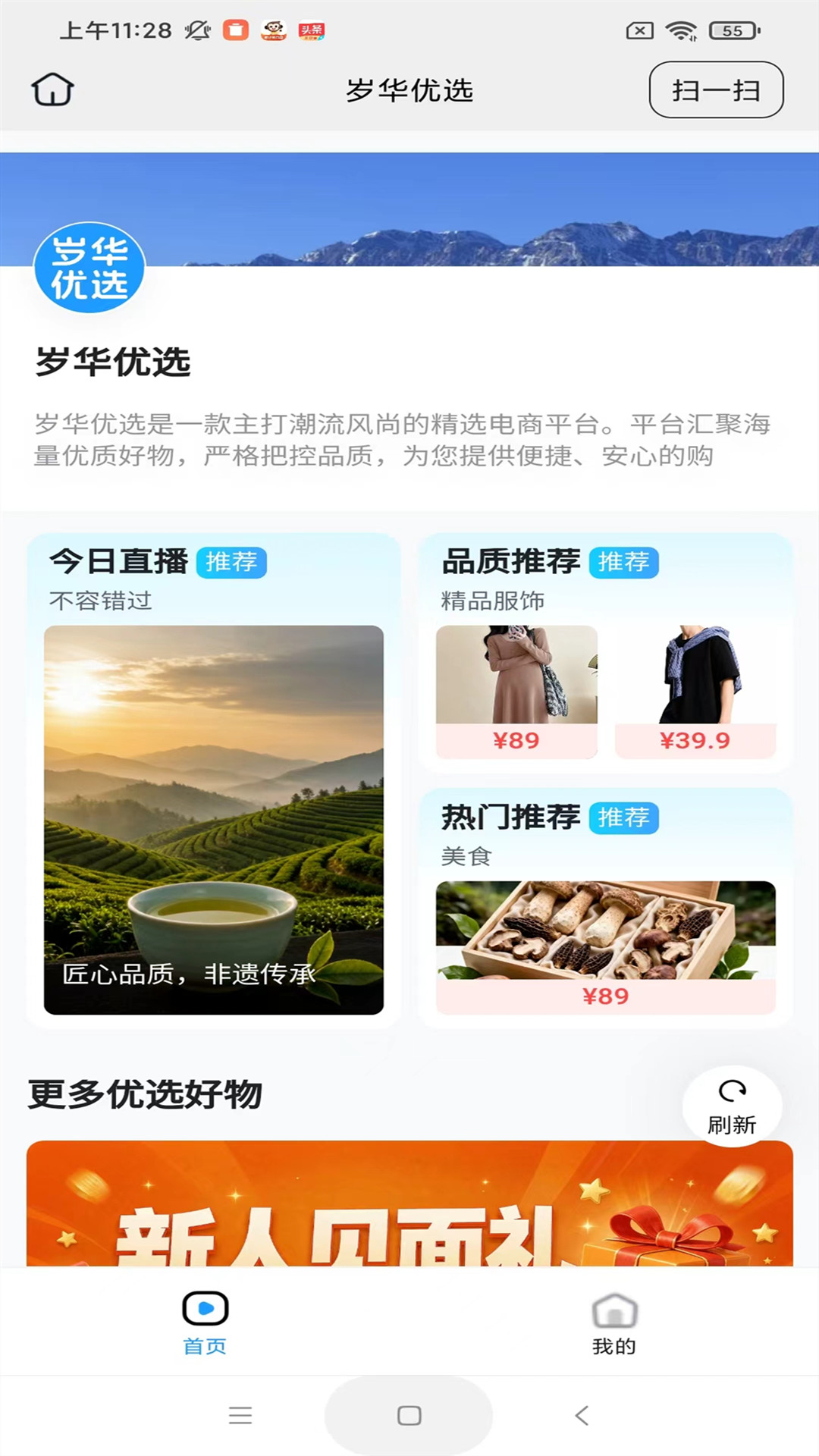 岁华优选 1