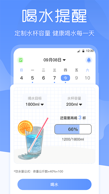 BMI体重记录器app 截图4