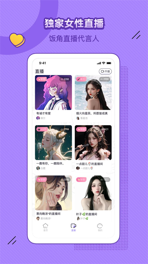 饭角免费听 截图2