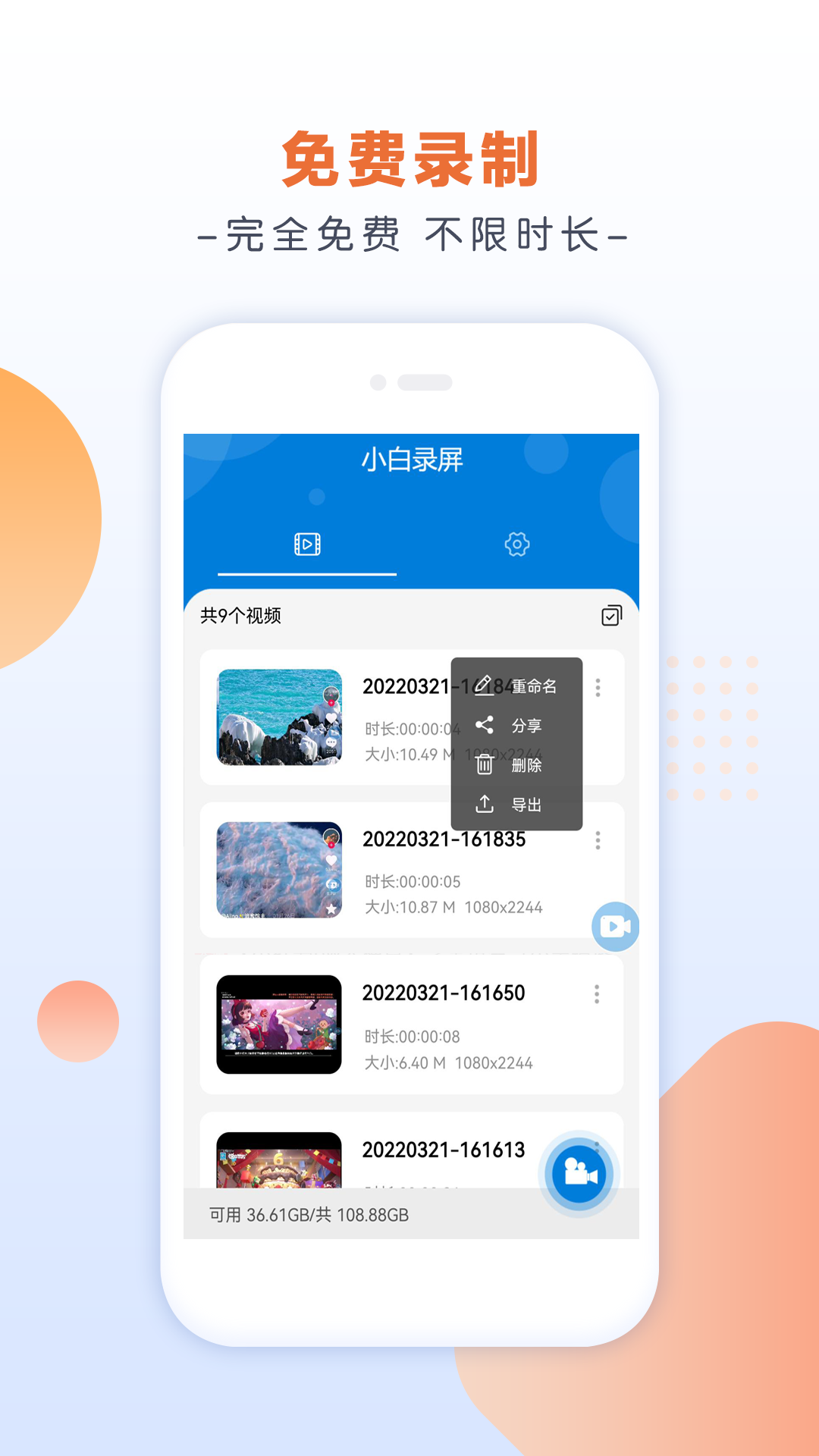 小白录屏官方版 截图1