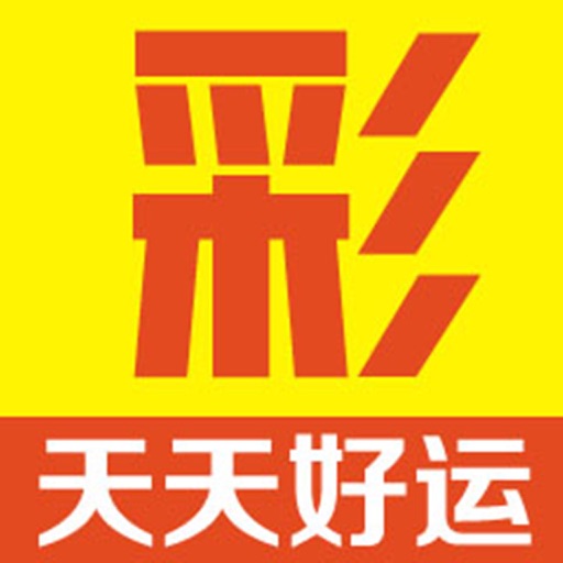 好运城彩票平台