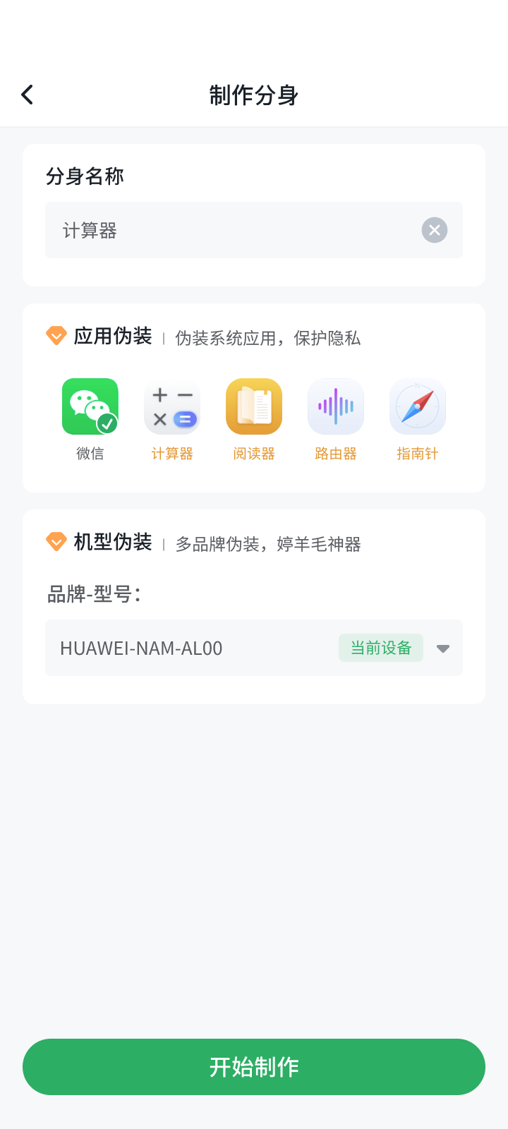 浆果多开 截图3