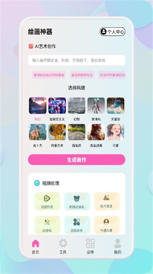 小胖绘画最新版 截图2