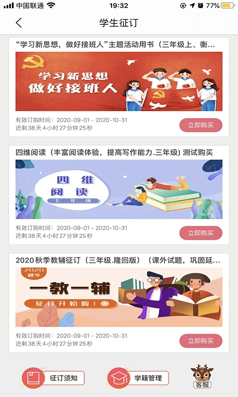 阅达教育app 截图4