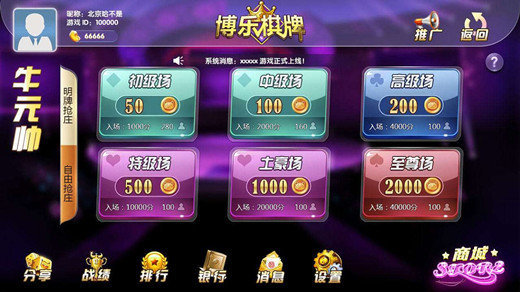 博乐棋牌 截图2