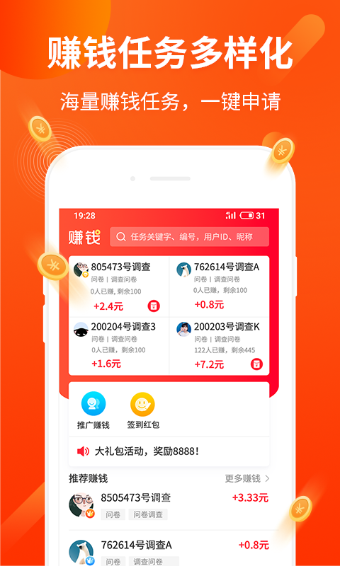 赚钱啦app 截图3