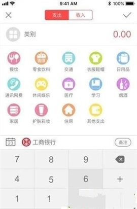 西瓜记账 截图1