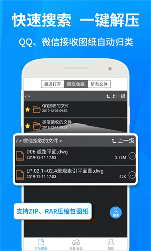 CAD快速看图app 截图4