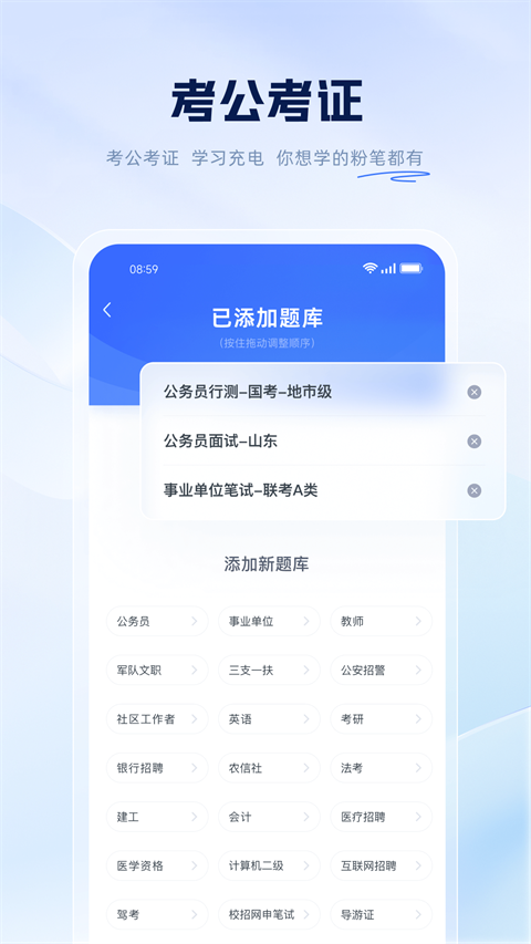 粉笔App 截图5