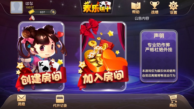 拾拼十棋牌经典版 截图2