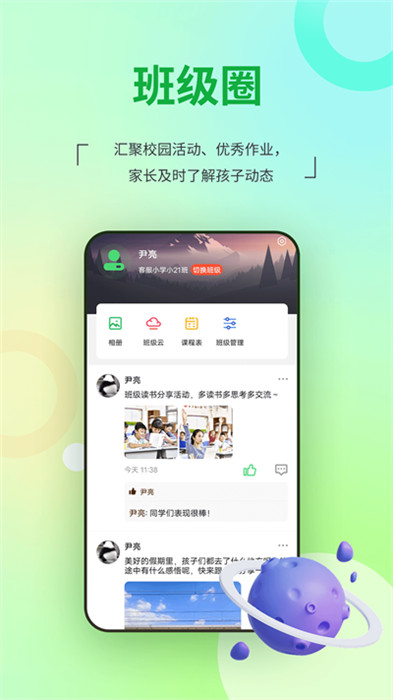 河南校讯通 截图2