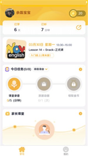 好课程双师app 截图2