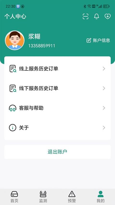 济世健康最新版 截图4