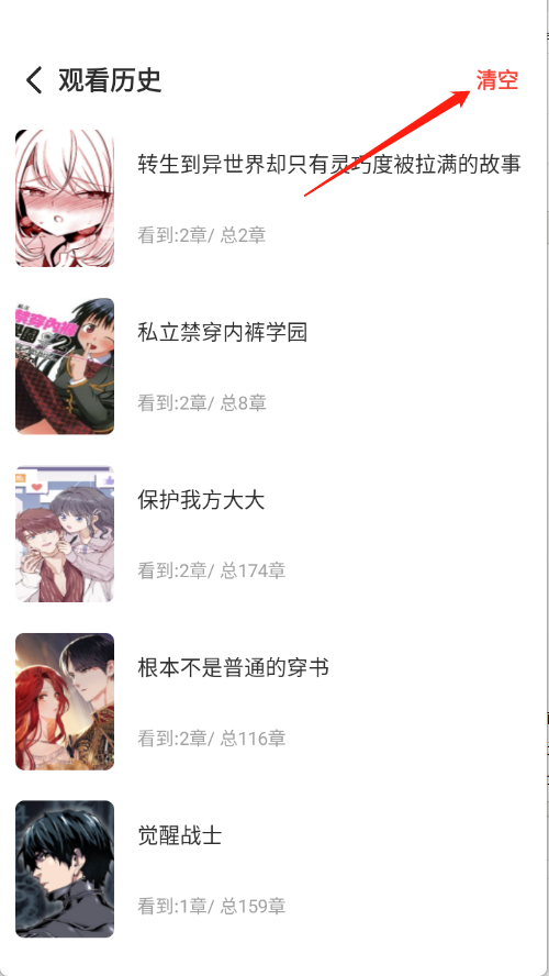 喵豆漫画免费版 截图3