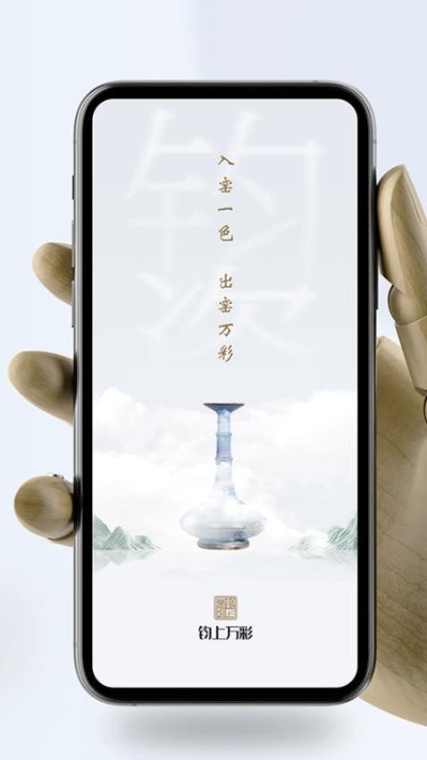 钧上万彩app 截图1