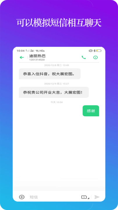 设置模拟来电 截图1