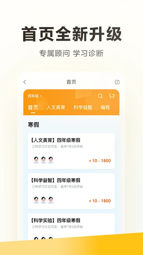 学而思培优app 截图4