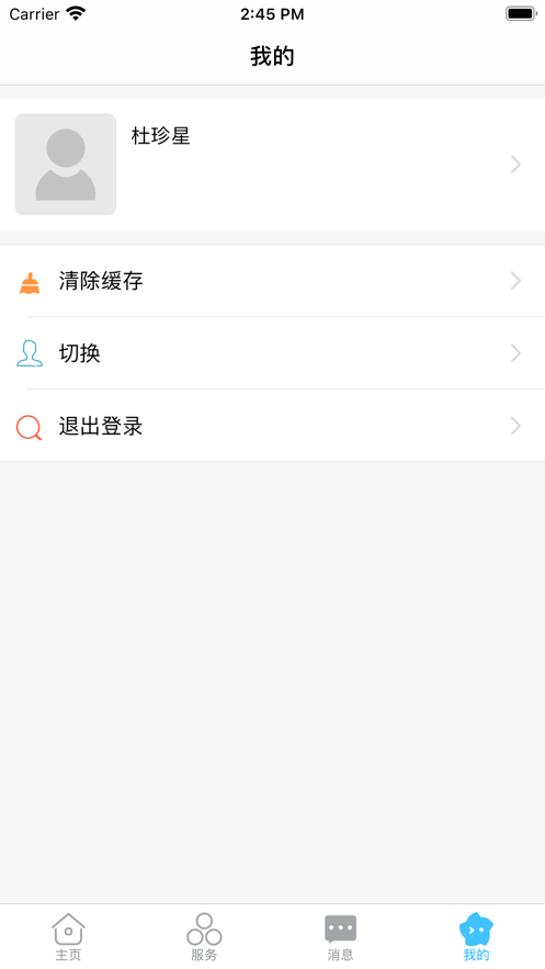 智慧安职 截图5